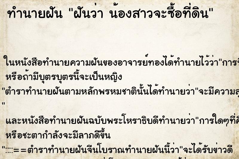 ทำนายฝันทำนายฝันฝันว่าน้องสาวจะซื้อที่ดิน